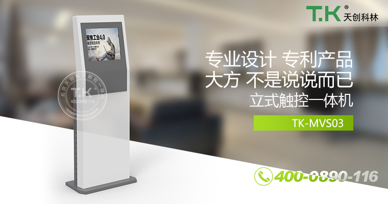 觸控體機、觸摸體機、觸摸查詢機、觸控查詢系統(tǒng)、查詢體機）