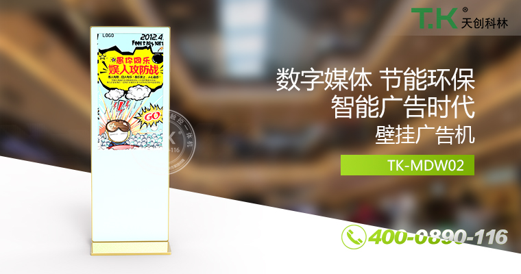 立式廣告機(jī)、廣告機(jī)、數(shù)字標(biāo)牌系統(tǒng)、信息發(fā)布系統(tǒng)、網(wǎng)絡(luò)廣告機(jī)、液晶廣告機(jī)、安卓廣告機(jī)、鏡面廣告機(jī)