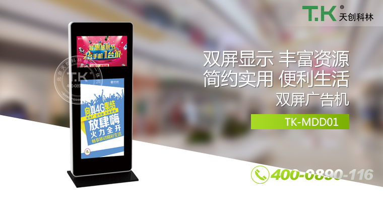 網(wǎng)絡(luò)廣告機(jī)、樓宇廣告機(jī)、銀行廣告機(jī)、安卓廣告機(jī)、立式廣告機(jī)、吊裝廣告機(jī)、櫥窗廣告機(jī)、雙面廣告機(jī)
