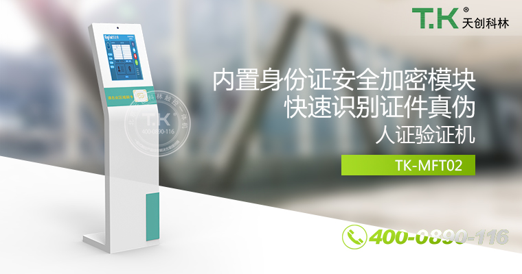 人證合、身份核驗體機、驗證機、人臉識別