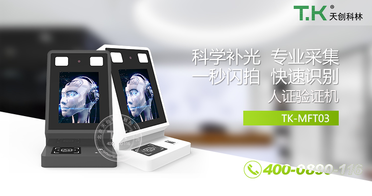 人證合、身份核驗體機、驗證機、人臉識別