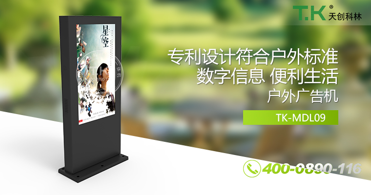 戶外壁掛廣告機(jī)、戶外立式廣告機(jī)、室外數(shù)字標(biāo)牌系統(tǒng)、信息發(fā)布系統(tǒng)