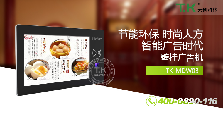 廣告機(jī)、網(wǎng)絡(luò)廣告機(jī)、樓宇廣告機(jī)、液晶廣告機(jī)、車載廣告機(jī)、安卓廣告機(jī)、數(shù)字標(biāo)牌、立式廣告機(jī)、鏡面廣告機(jī)