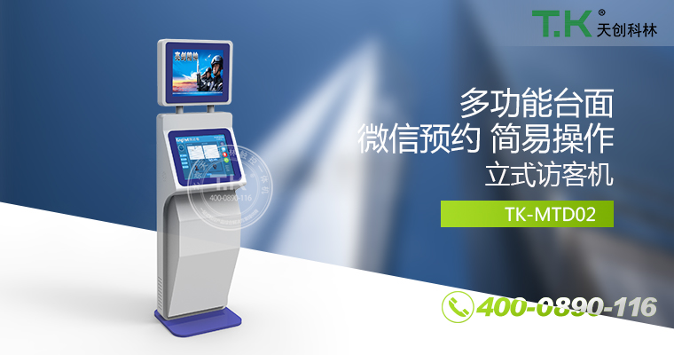 訪客機、訪客體機、智能訪客機、雙屏訪客機、訪客系統(tǒng)、訪客軟件、悅訪客